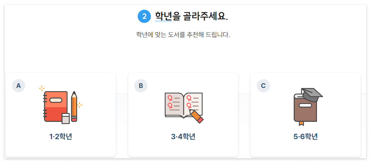 학년 고르기
