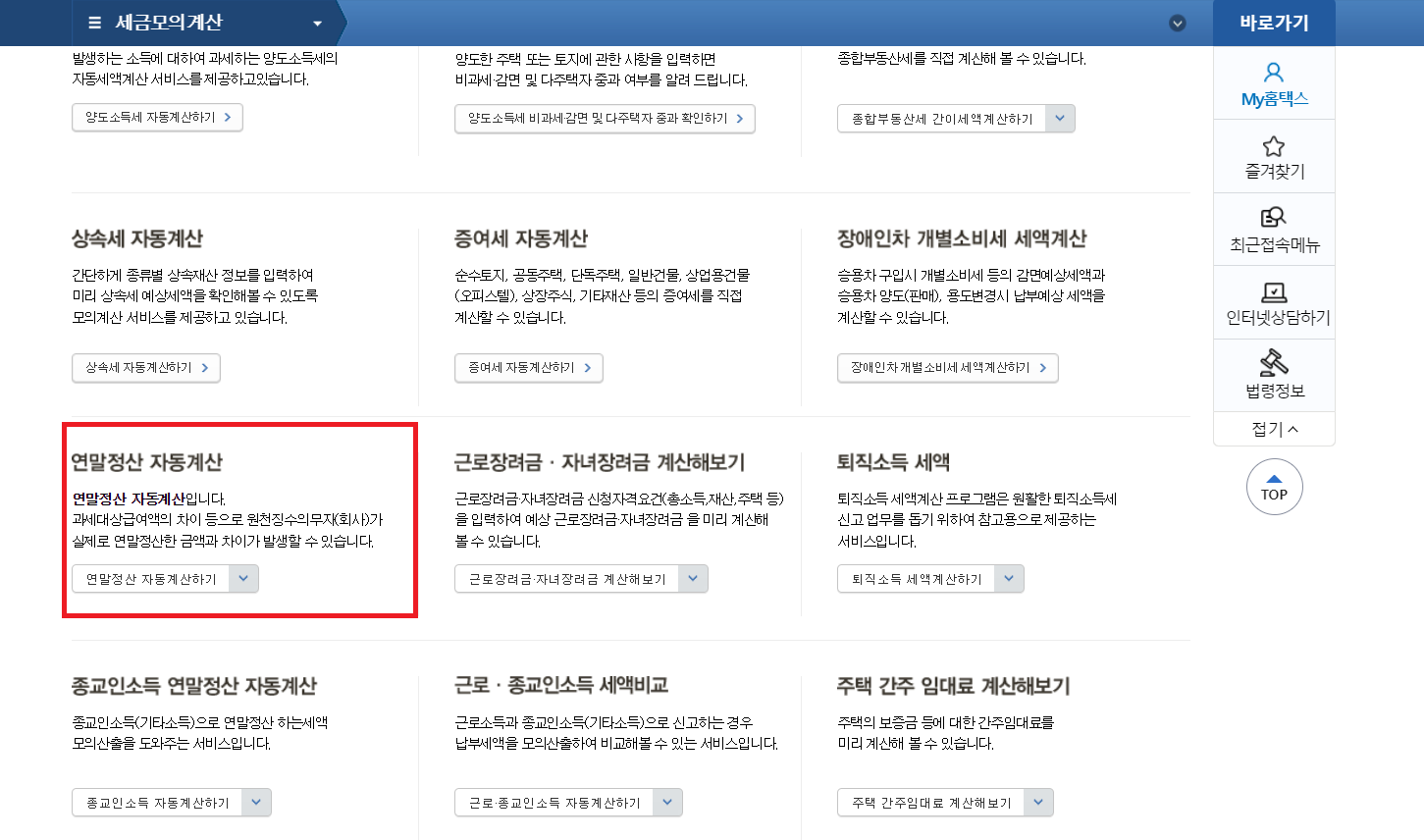 연말정산