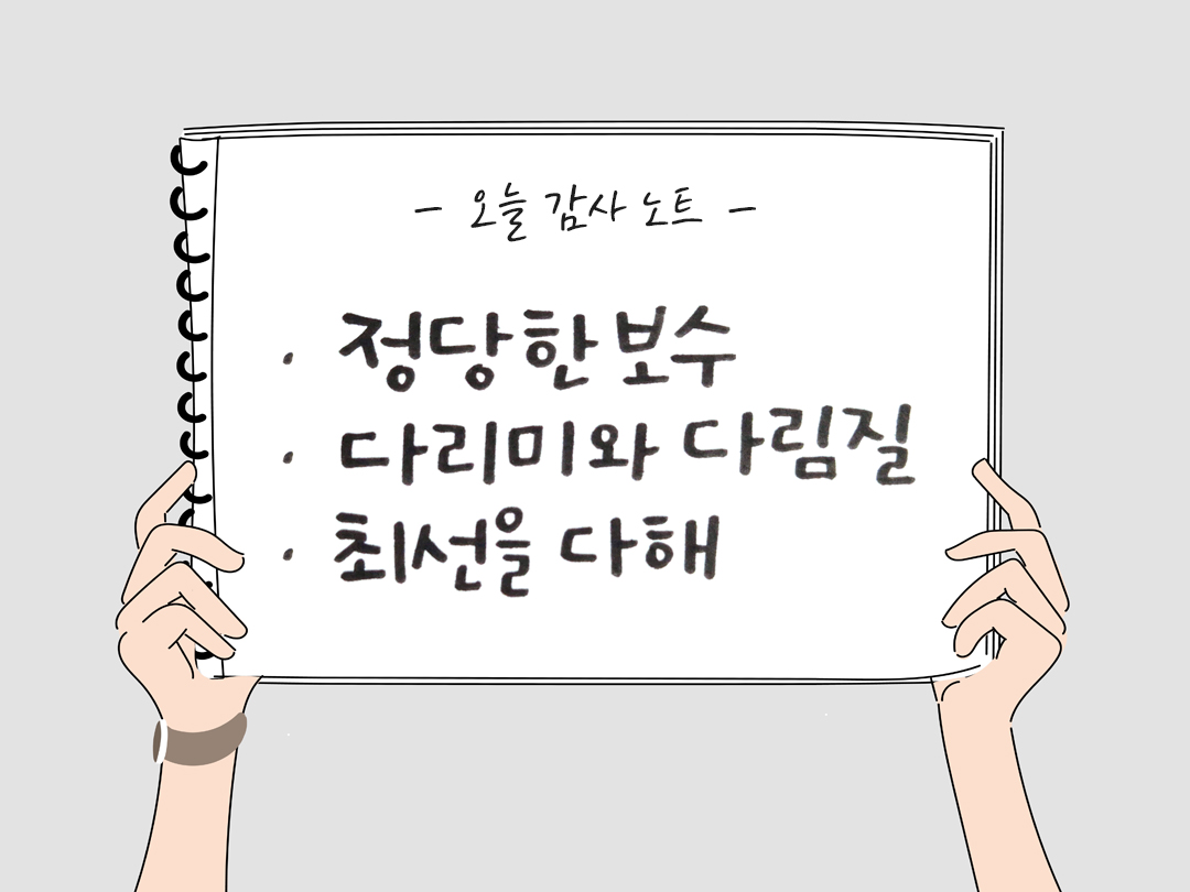 오늘 감사한 순간들, 일상 속 숨겨진 보물찾기