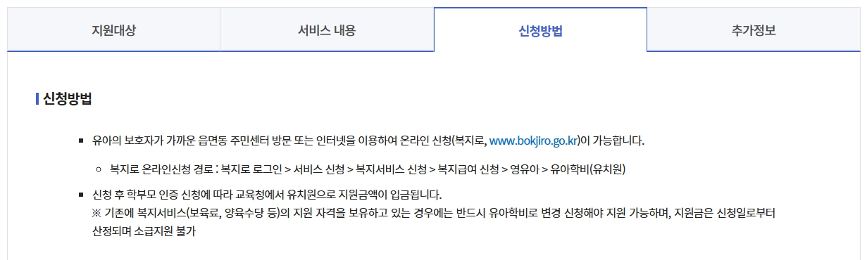 유아학비지원(3-5세 누리과정)