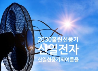 신일전자 서비스센터 AS상담원 빠른 연결 팁 (3)