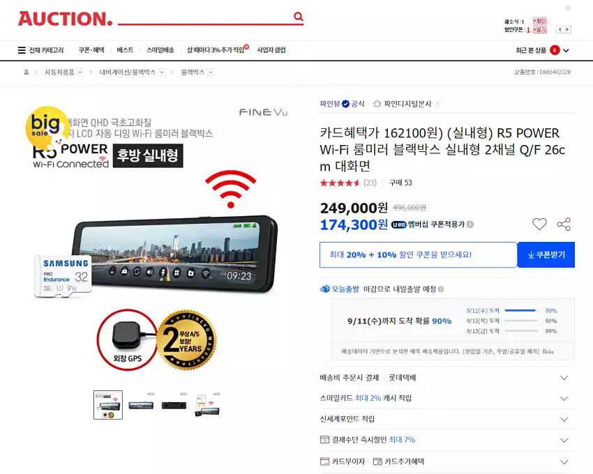 옥션에서 온라인 판매 중인 파인뷰 R5 Power입니다.