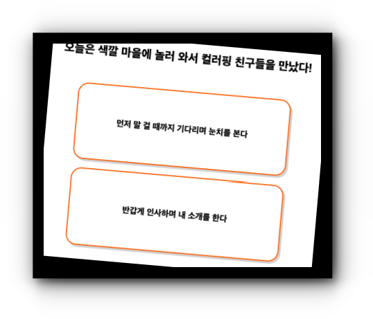 캐치-컬러핑-성격-테스트-질문