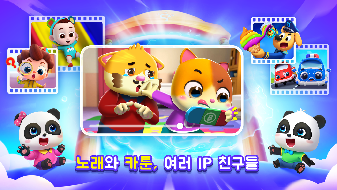 BabyBus TV, 어린이 교육 비디오 및 게임 앱