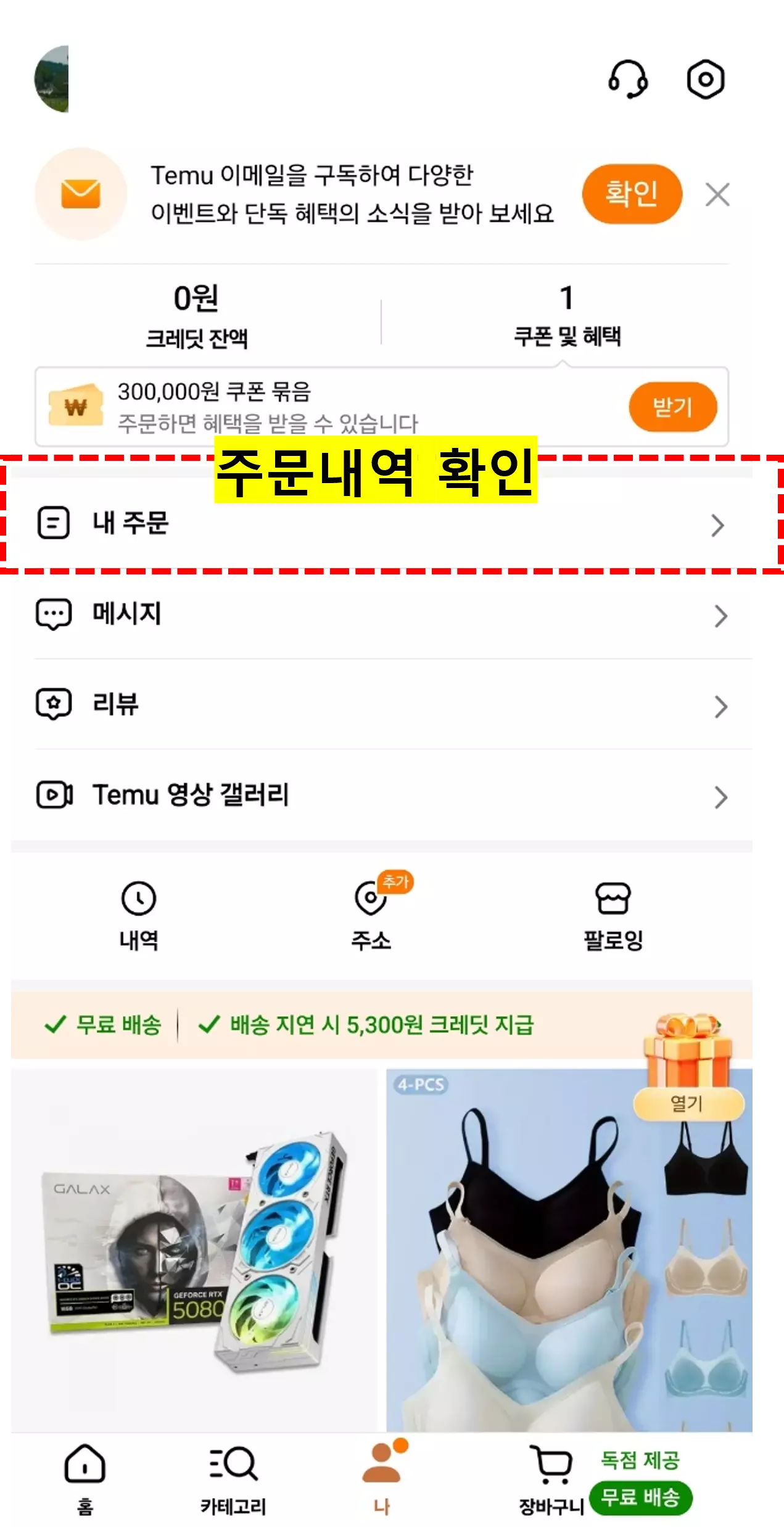 테무 고객센터