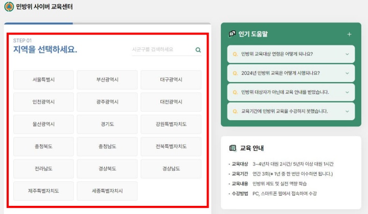 민방위 사이버교육 신청&#44; 수료증 발급&#44; 평가문제 정답