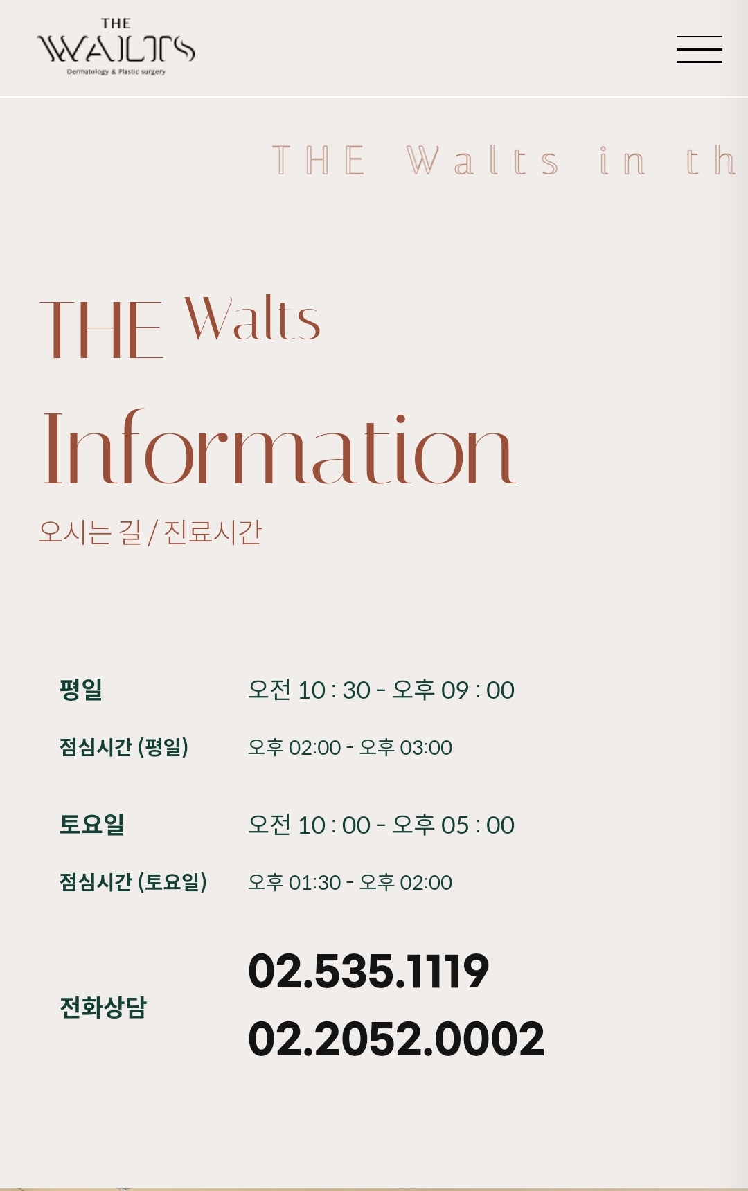 더왈츠의원 근무시간