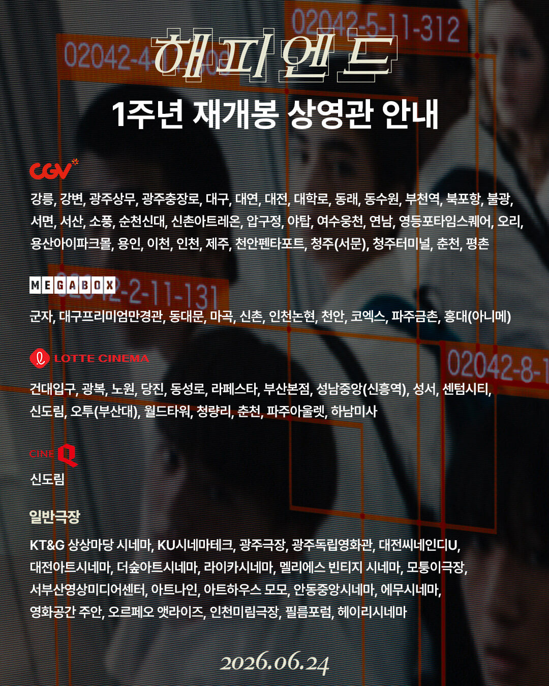 일본 영화 해피엔드 재개봉 줄거리 출연진 결말 해석 정리