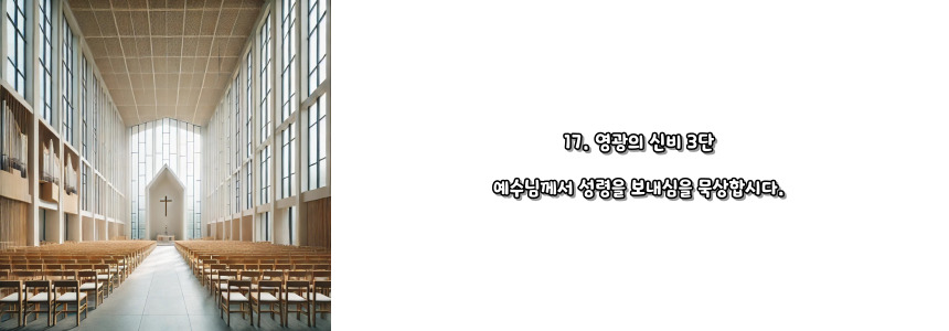 천주교 묵주기도 영광의 신비 5단