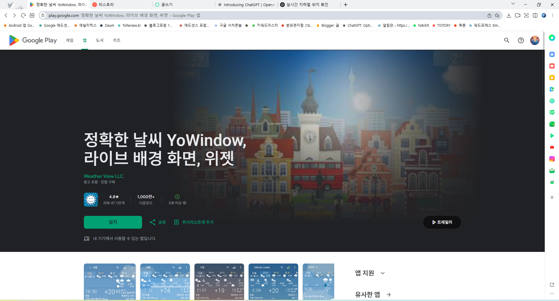 정확한 날씨예보 앱, 실시간 날씨 배경 화면, 위젯 사용하기