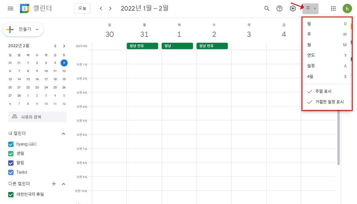 구글 캘린더 사용법