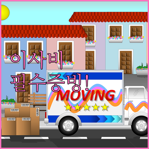 이사비 지원금 신청 전 확인해야 할 ..