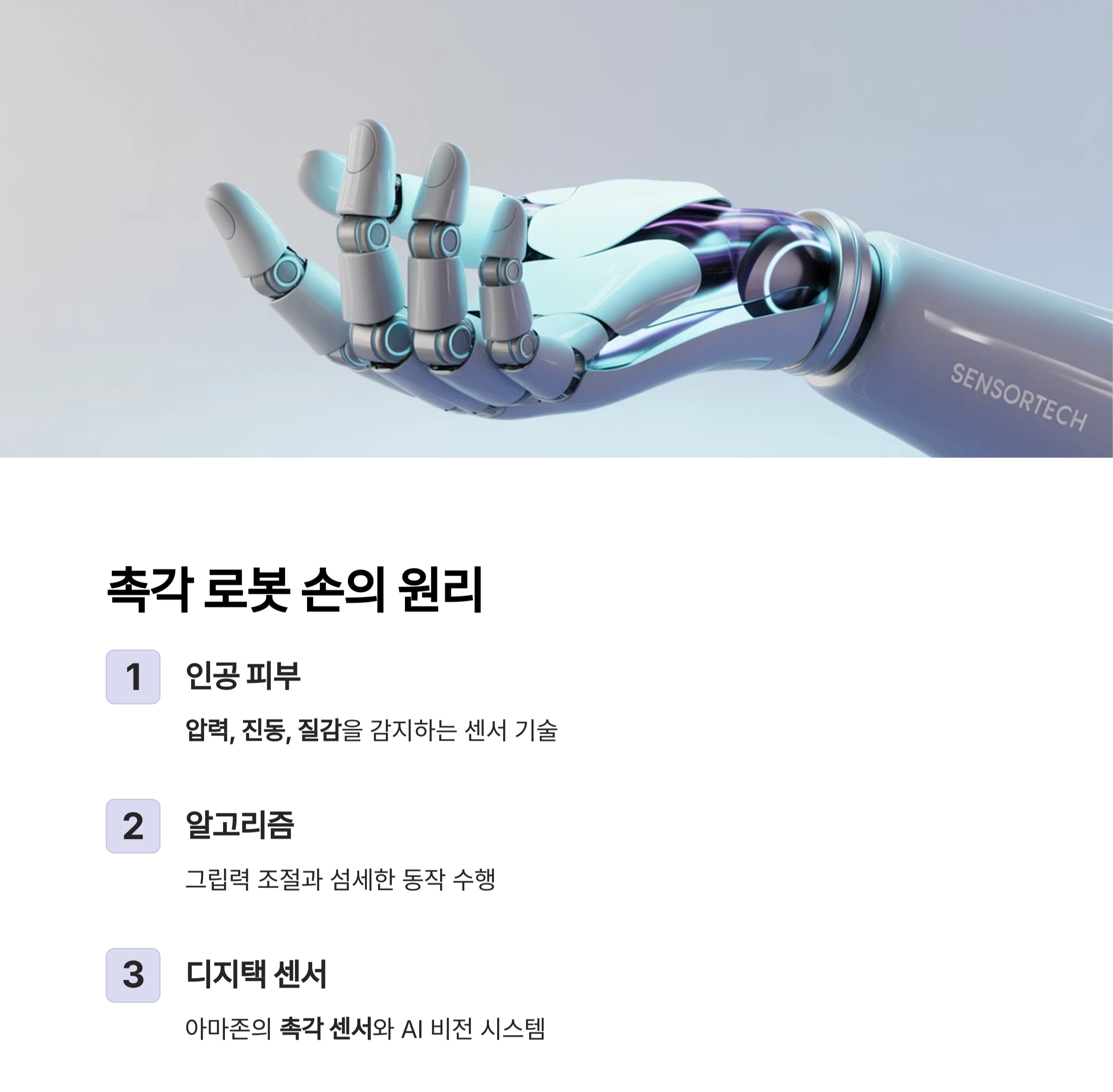 촉각 물류 로봇의 부상 : 아마존의 차세대 자동화