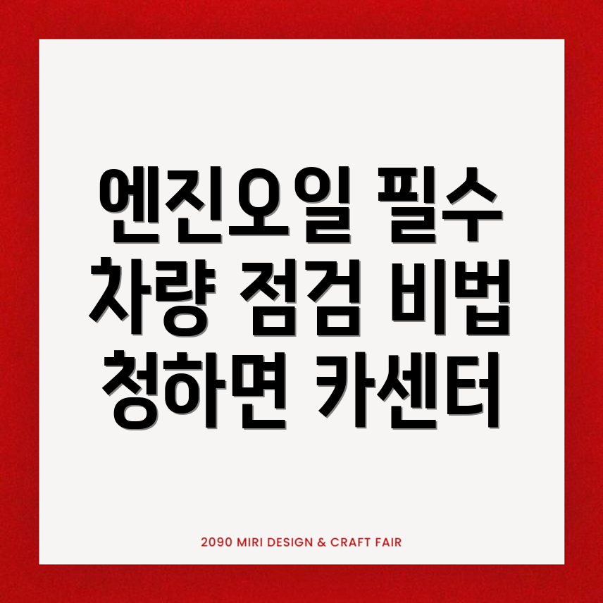 포항 카센터