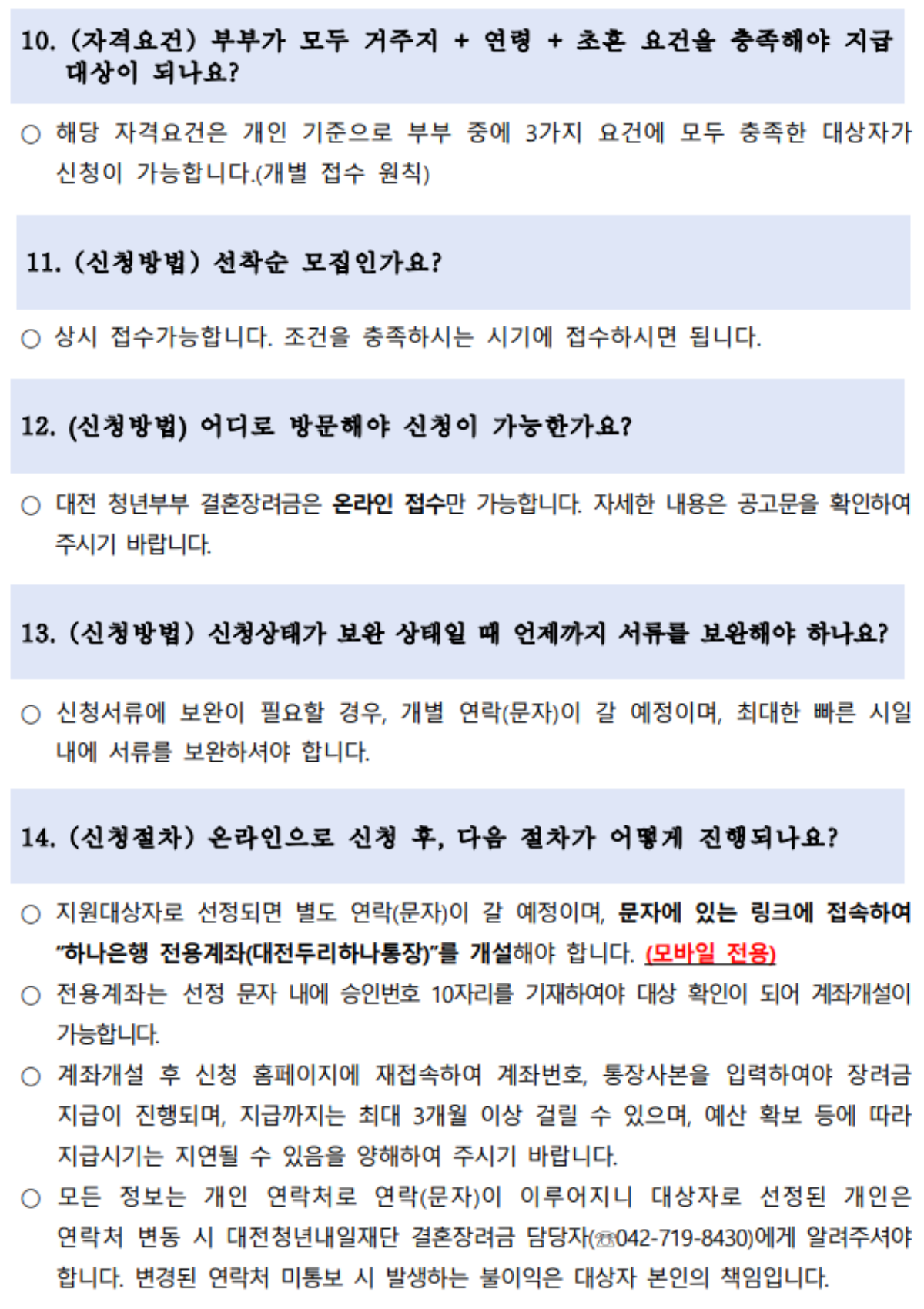 대전청년-결혼지원금-FAQ3