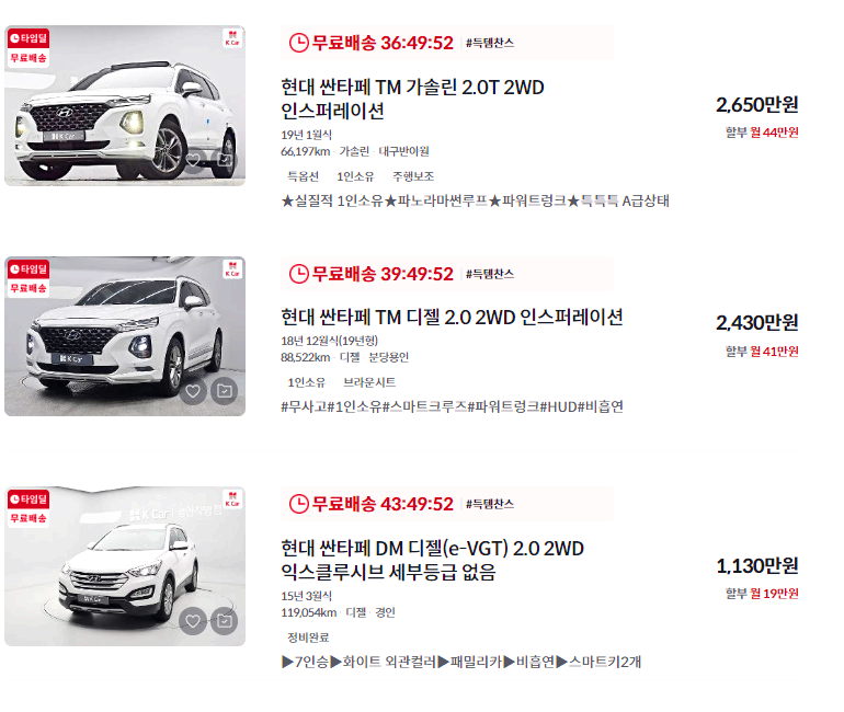 싼타페 중고차 가격 시세표 / 2024년 상반기