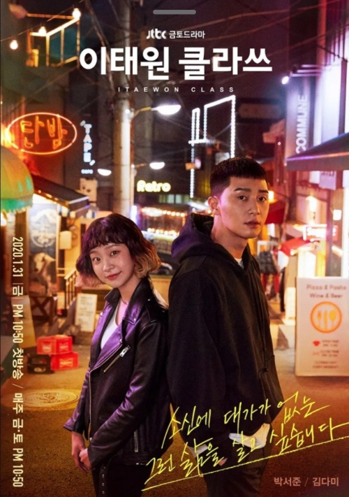 이태원 클라쓰 사진