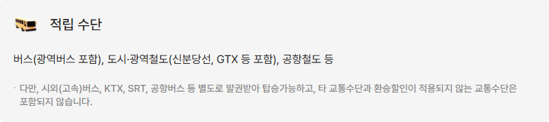 적립 수단
