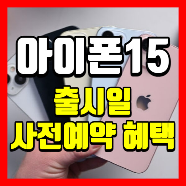 μμ΄ν°15 μΆμμΌ λ° μ¬μ μμ½, νν