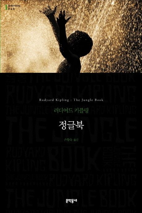 책 정글북