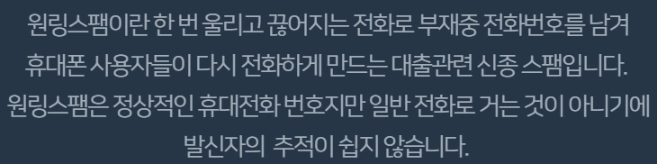 원링스팸