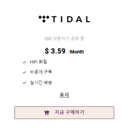 고잉버스 가격 정보