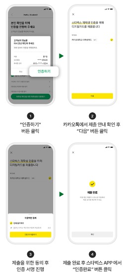스타벅스-재학생-등록-방법