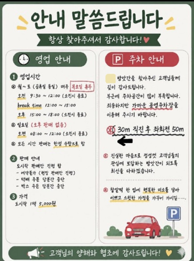 속초-찹쌀떡-육구방앗간-영업안내