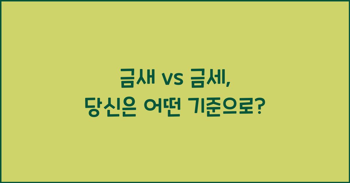 금새 금세