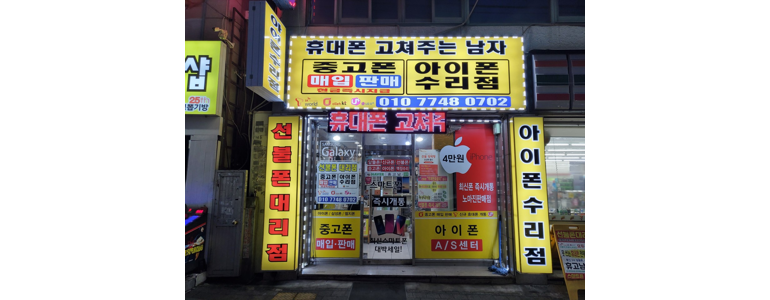 대구 달서구 아이폰수리