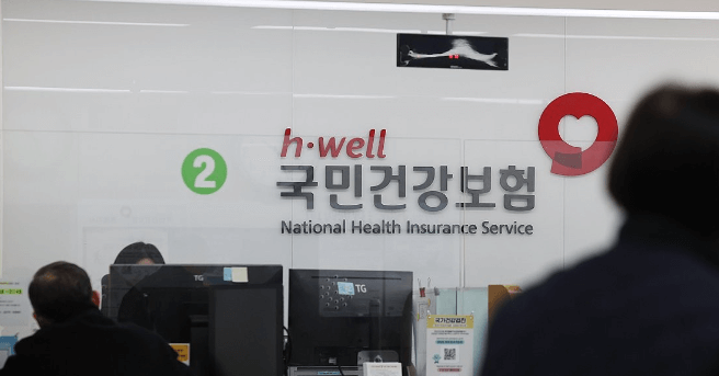 국민건강보험