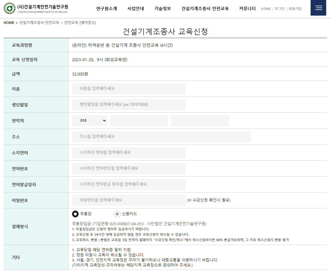지게차 안전교육 온라인 신청 방법