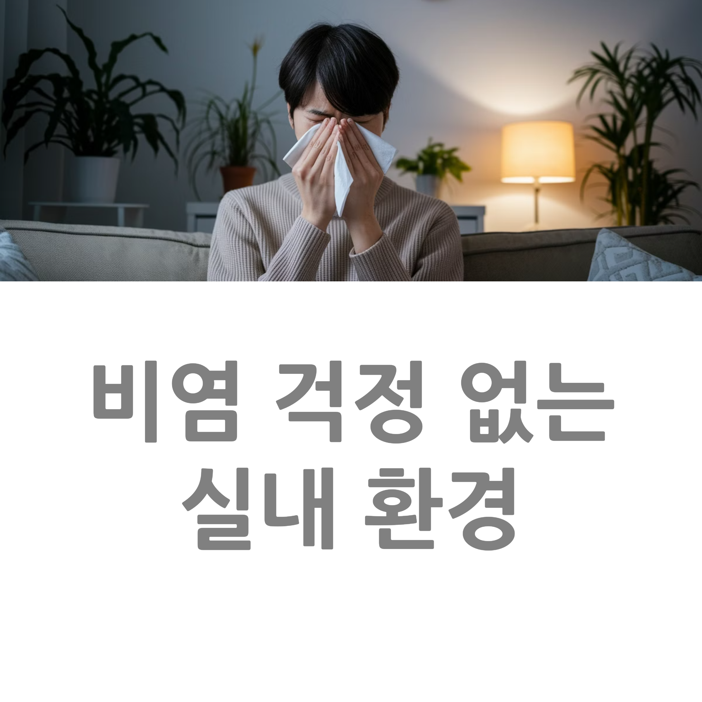 비염