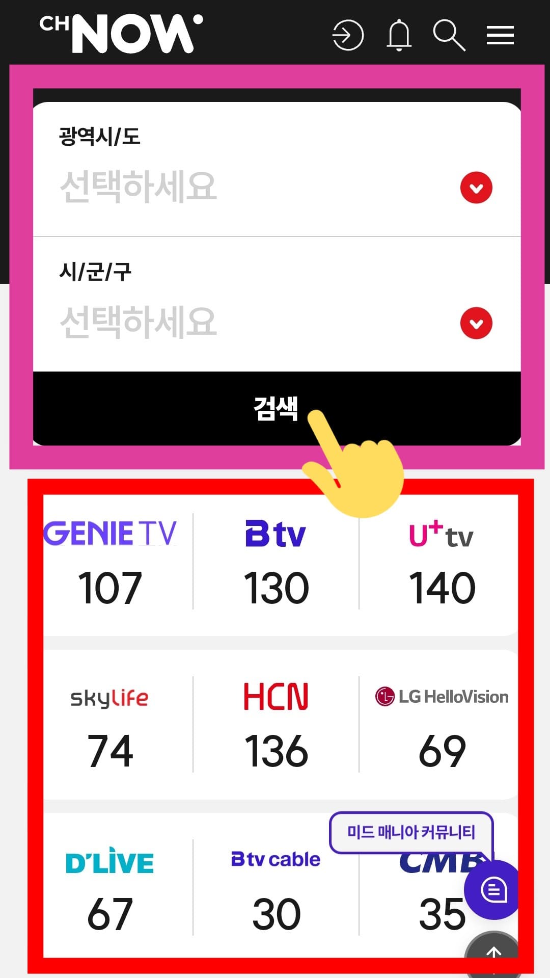 CH.NOW(채널나우)-편성표-및-채널번호-확인하는-방법-안내-CH.NOW(채널나우)의-주요-방송사-채널번호는-KT-지니TV(olleh)-107번,-SK-Btv-130번,-LG-U+-TV-140번,-SKYLife(스카이라이프)-74번입니다.-그리고-HCN-136번,-LG헬로비전(LG HelloVision)-69번,-딜라이브(D'LIVE)-67번,-Btv-케이블(Btv cable)-30번,-CMB-35번입니다.