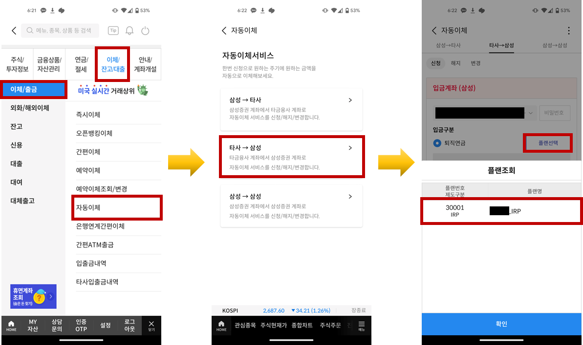 자동납입하는 방법