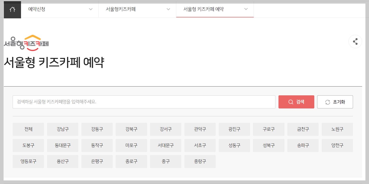 서울형 키즈카페