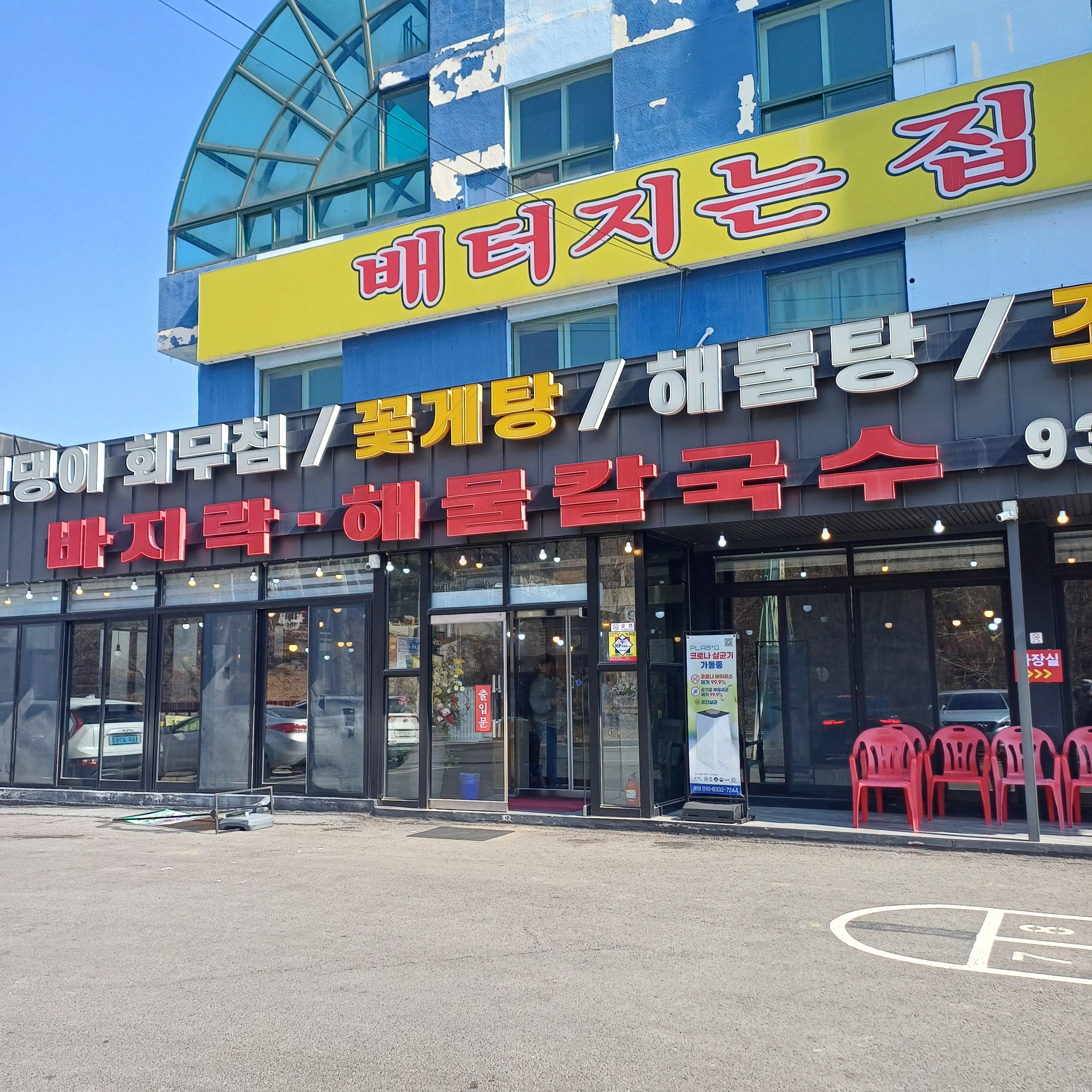 배터지는집 동막해수욕장 칼국수 맛집