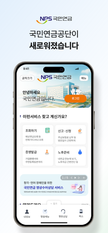 국민연금 모바일 앱, 국민연금공단, 예상노령연금, 국민연금 가입내역 조회