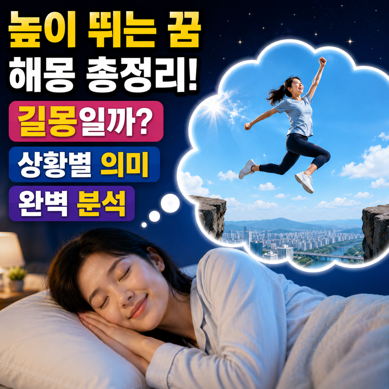 높이 뛰는 꿈