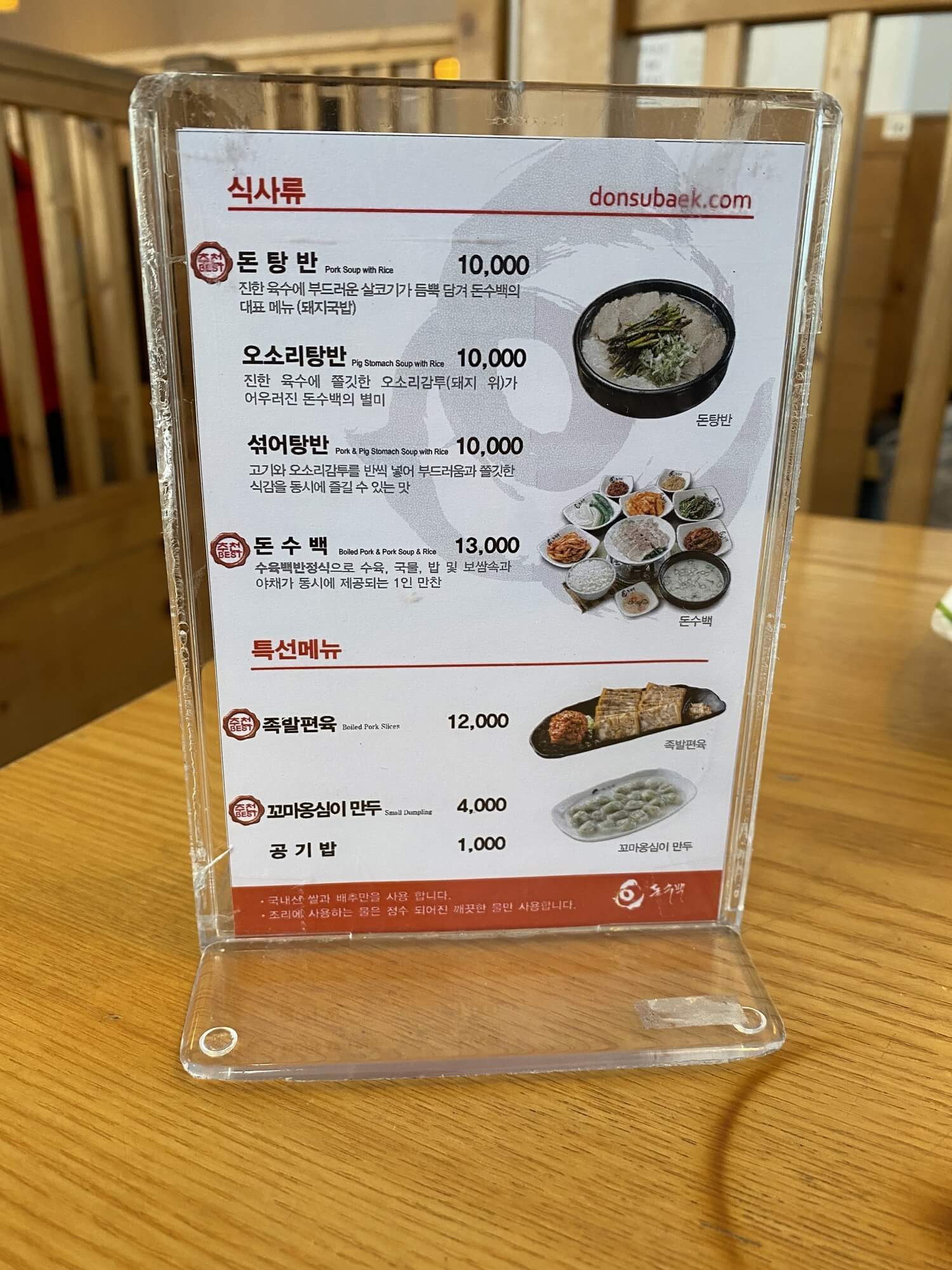 돈수백 메뉴판