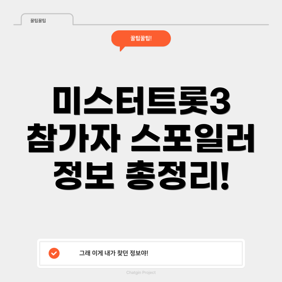 미스터트롯3 참가자