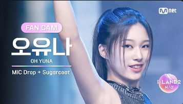 오유나
