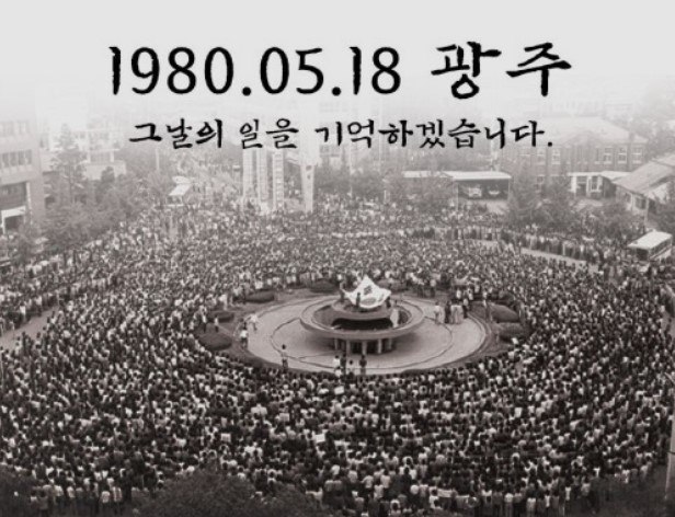 5.18 광주 민주화운동