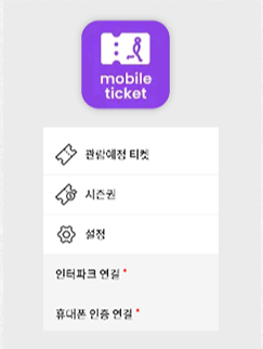 PLAYKFA모바일 티켓