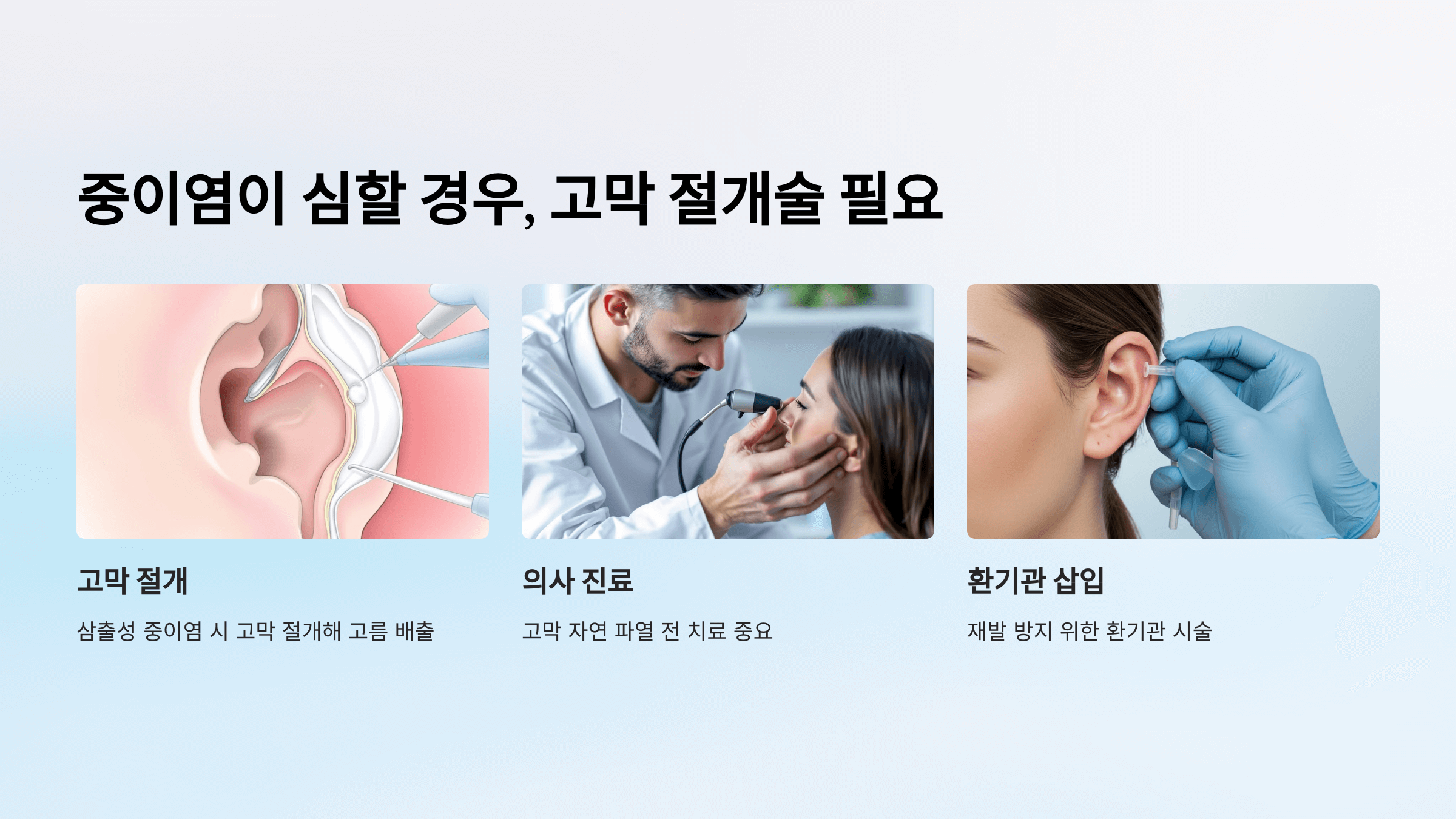 중이염과 관련된 사진입니다.