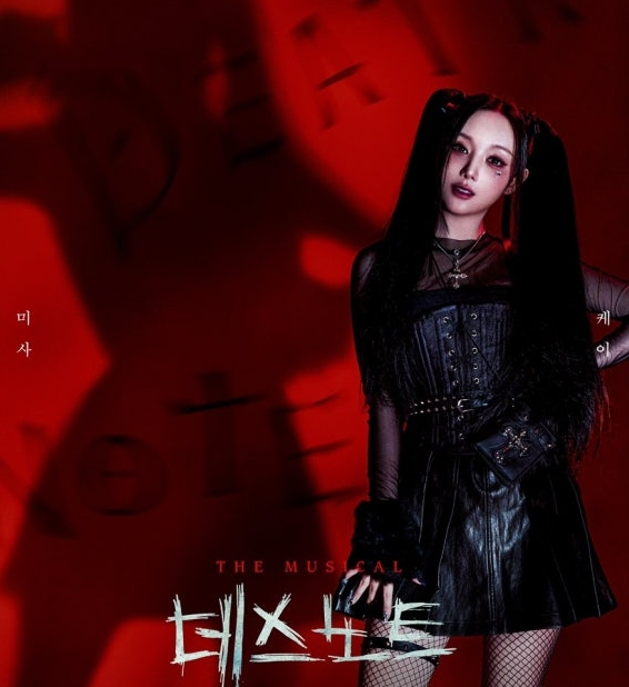 2025년 데스노트 뮤지컬 관련 이미지