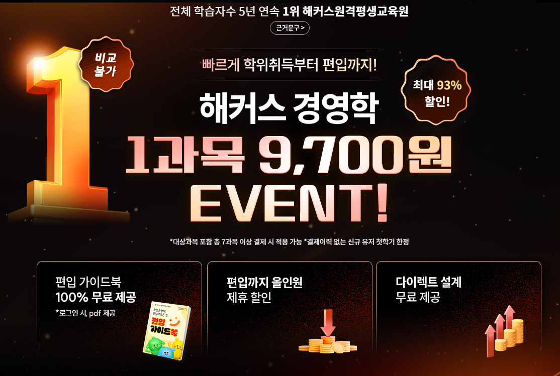 이벤트 페이지 수강료 캡처