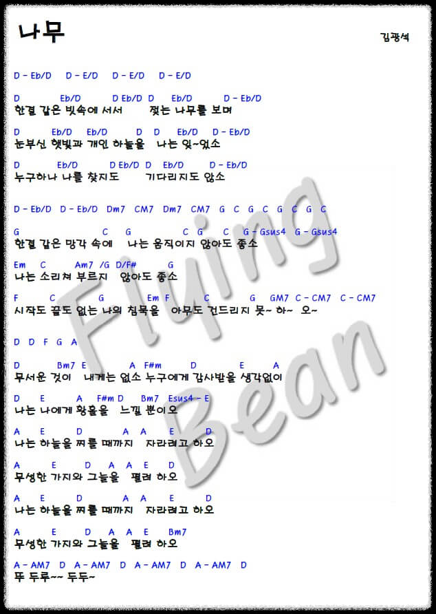 김광석-나무-악보