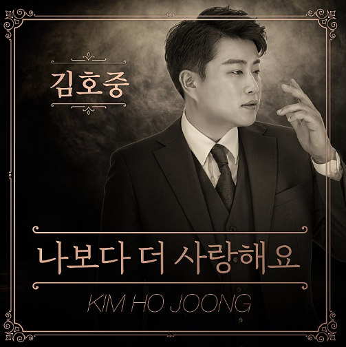 김호중-사진