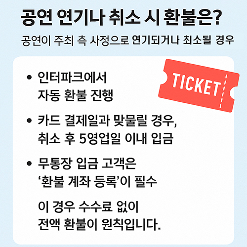 공연연기나취소시